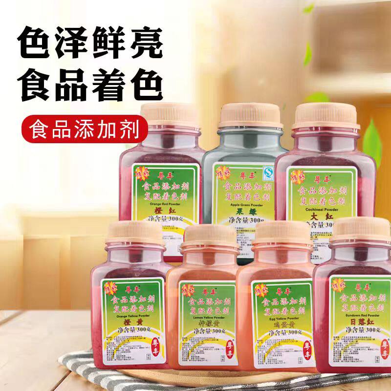 顶好粤丰橙黄橙红柠檬黄日落黄日落红大红果绿胭食用色素正品包邮