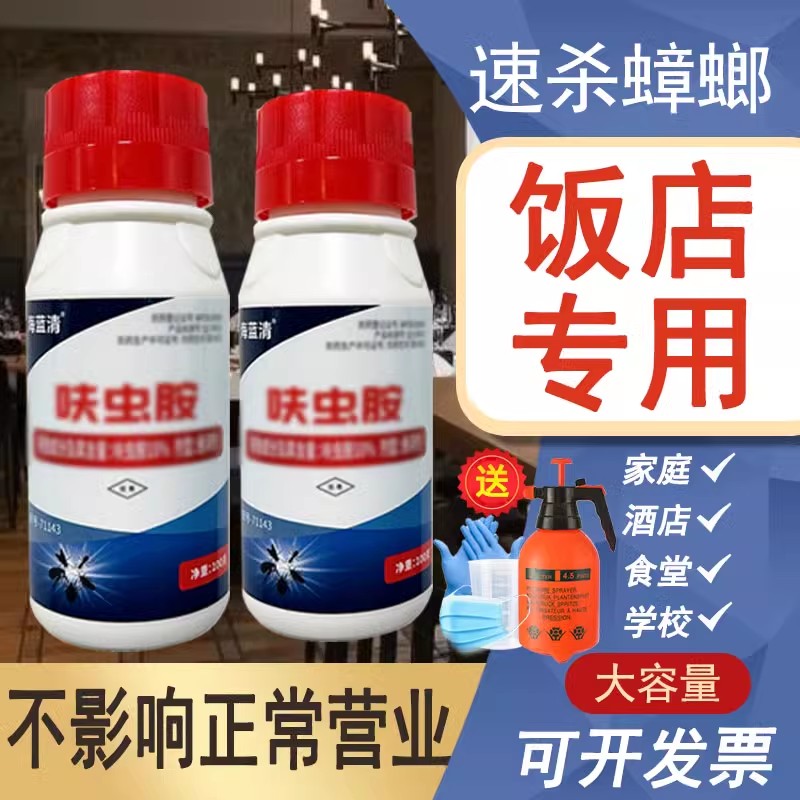 海藍清呋蟲胺蟑螂藥濃縮液家庭酒店廚房賓館螞蟻噴射式大面積消殺