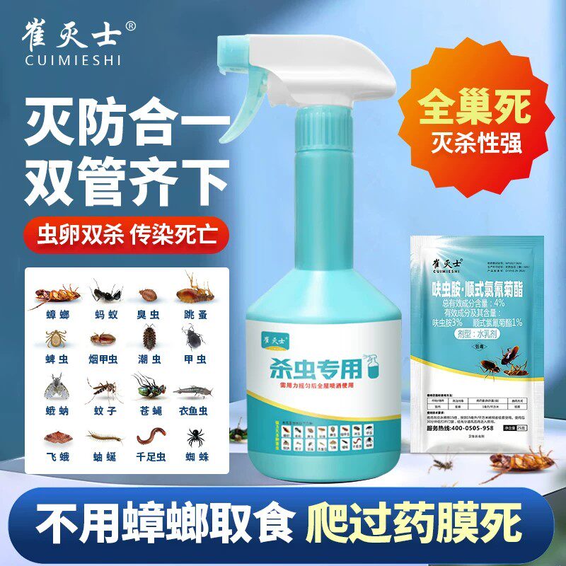 崔灭士呋虫胺蟑螂药杀虫剂