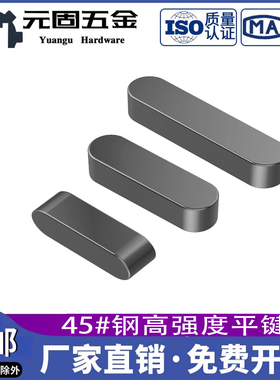 45#钢高强度A型GB1096方键销平键条平键 M3M4M5M6M7M8M10M12M16M