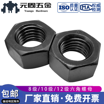 GB6170发黑8级12级螺母