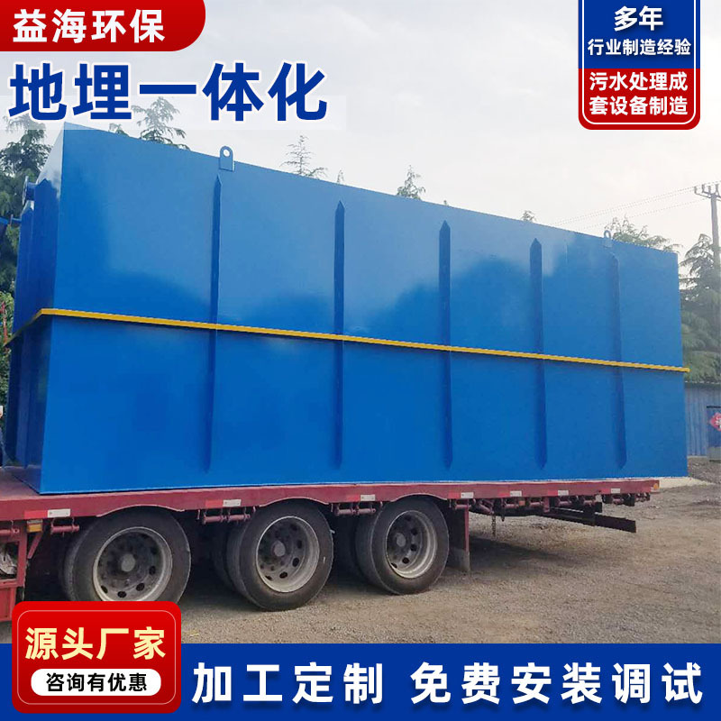 厂家供应 印染纺织厂污水处理设备 地埋式一体化污水处理设备