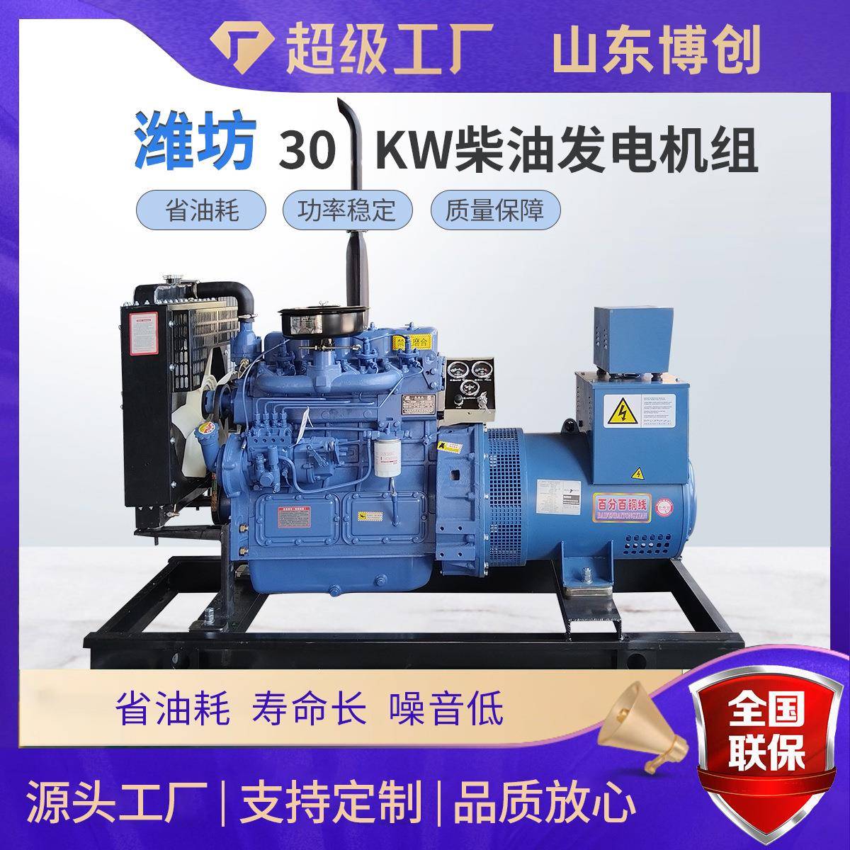 纯铜无刷发电机30千瓦发电机现货供应潍坊柴油发电机组高功率厂家