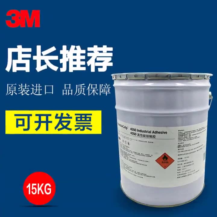 3M4550口红胶 化妆盒粘接胶水 半透明封边溶剂胶