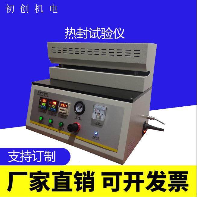 热封强度测试仪 纽扣电池包装热封检 复合膜热封试验仪,橡塑材料及制品,PBS,淘宝优惠券,粉丝福利购,淘宝优惠卷