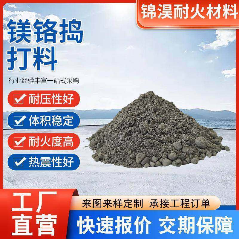 镁铬捣打料抗渣蚀性热震稳定可塑有色冶金水泥窑玻璃窑填充密封,橡塑材料及制品,耐火材料及制品,淘宝优惠券,粉丝福利购,淘宝优惠卷
