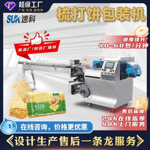 全自动苏打饼包装机威化饼分装机曲奇蛋糕食品多功能枕式包装机