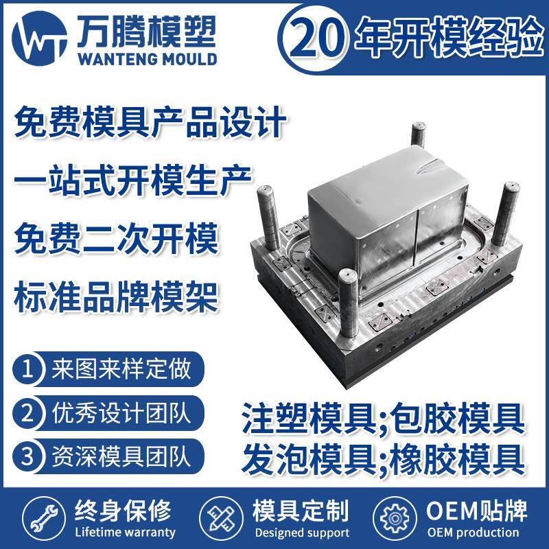 周转箱塑料箱注塑模具 WT2210 物料箱精密模具 塑胶模具塑料模具