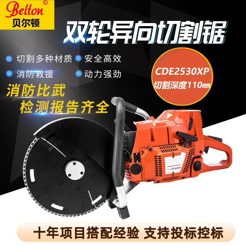 贝尔顿双轮异向切割锯CDE2530XP 消防金属切割机混凝土无齿锯链锯,农机/农具/农膜,割灌机/割草机/油锯,淘宝优惠券,粉丝福利购,淘宝优惠卷