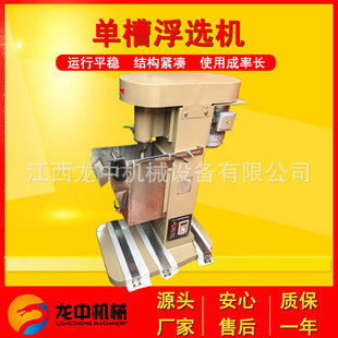 龙中供应XFD系列单槽浮选机实验室冶金地质选矿浮选试样机械设备