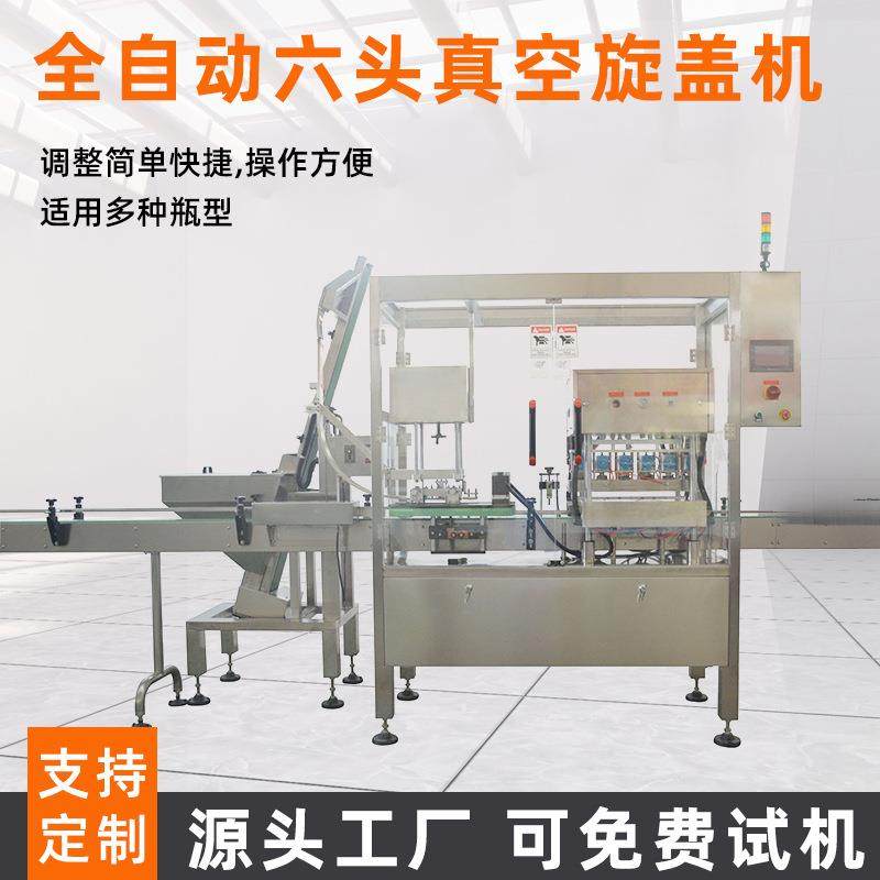 全自动真空旋盖机 辣椒酱酱料海鲜酱燕窝果汁马口铁盖真空包装机,办公设备/耗材/相关服务,封口机,淘宝优惠券,粉丝福利购,淘宝优惠卷