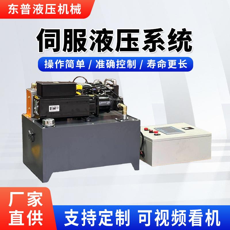 液压站伺服液压站液压泵站液压系统总成液压机动力单元高压油泵站