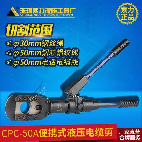 半自动液压电缆剪剪刀 线缆剪CPC-50A 手动钢丝绳钢芯铝绞线