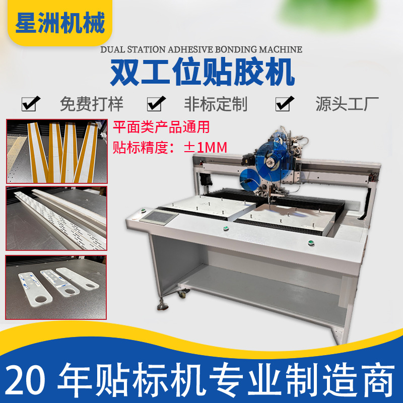 双工位贴胶机核检测仪防护服平面贴标机海绵胶3m双面胶机定制