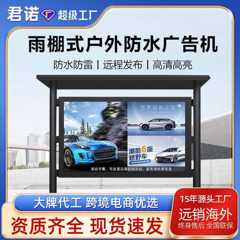 户外雨棚立式广告机55/65/75/86/98寸网络显示屏防水室外导览屏,影音电器,广告机,淘宝优惠券,粉丝福利购,淘宝优惠卷