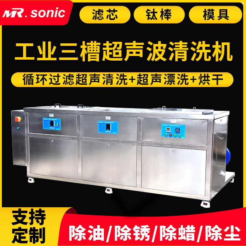 三槽超声波清洗机密封圈铜件铝件不锈钢五金除油除锈除积碳