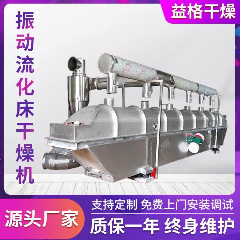 酸梅晶颗粒振动流化床干燥机鸡精生产线不锈钢流化床烘干机厂家,机械设备,干燥机/干燥箱/烘干机,淘宝优惠券,粉丝福利购,淘宝优惠卷