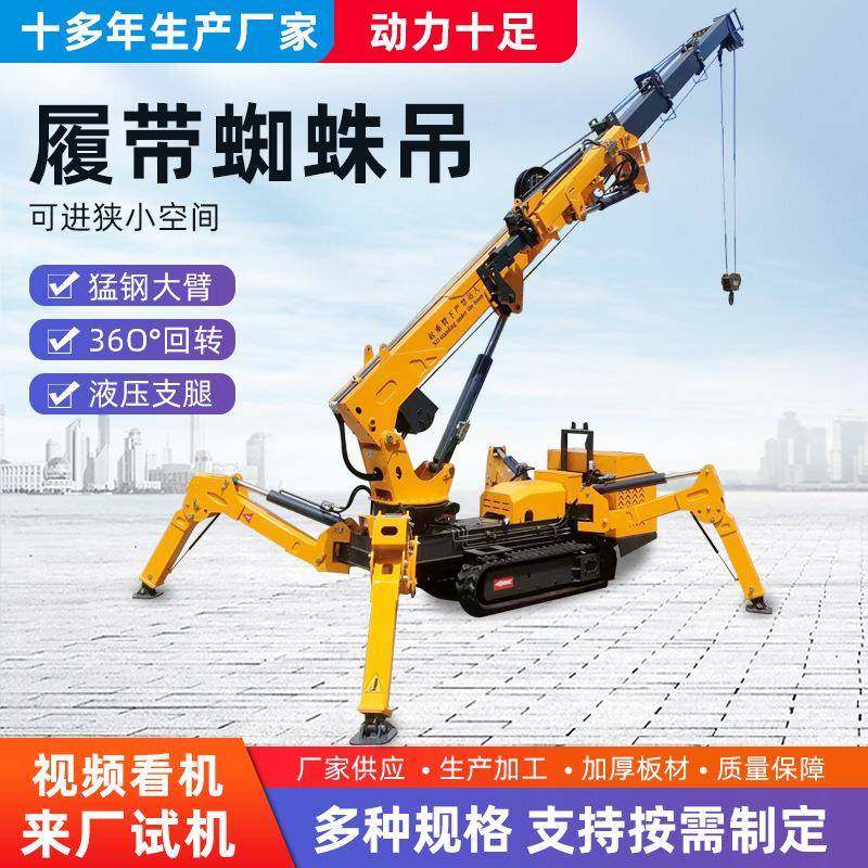 伸缩支腿蜘蛛吊 油电两用履带吊车 60度旋转2吨吨履带蜘蛛吊,搬运/仓储/物流设备,起重机/吊车/吊机,淘宝优惠券,粉丝福利购,淘宝优惠卷