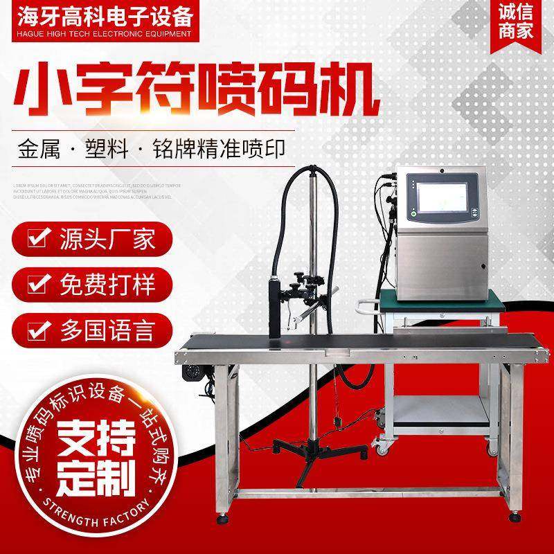 小字符喷码机矿泉水乳品日期喷墨瓶盖塑料袋生产线全自动打码机,五金/工具,打标机/打码机/喷码机,淘宝优惠券,粉丝福利购,淘宝优惠卷
