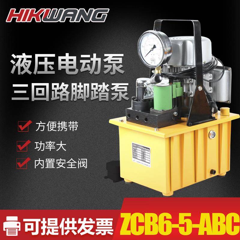 三回路电动液压泵超高压电磁阀液压泵冲孔剪排弯排ZCB6-5-ABC