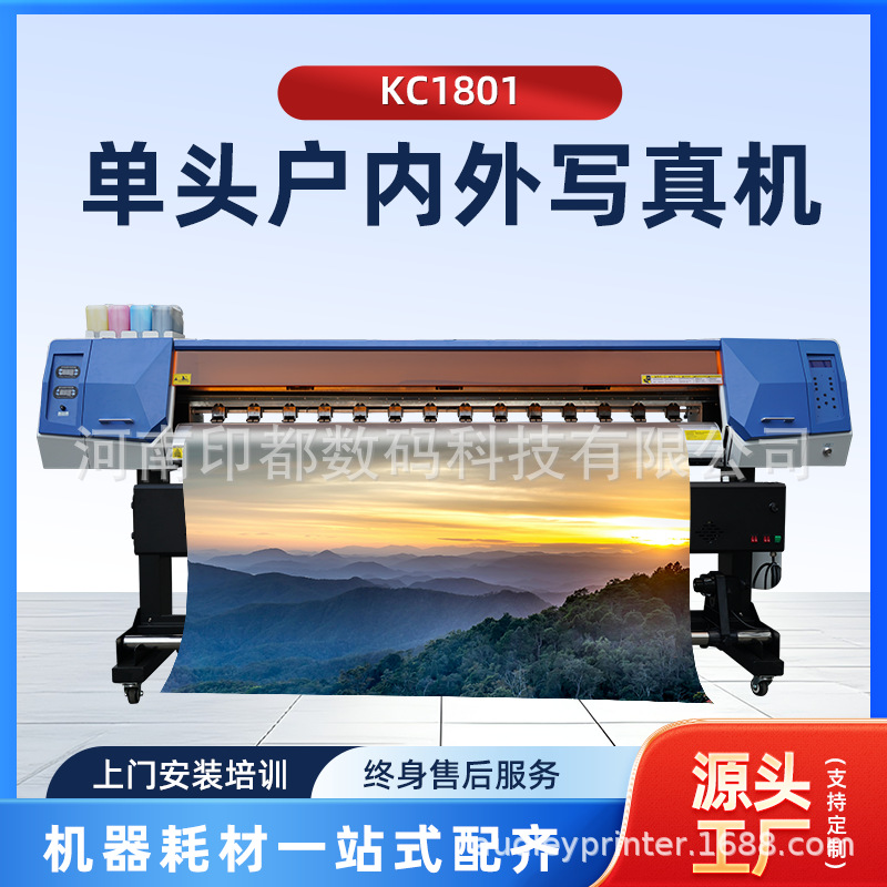 1.8米户内外广告写真机高精度爱普生i3200喷头车贴背胶软膜打印机