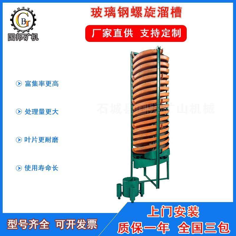 BLL型螺旋溜槽洗煤脱泥砂金溜槽选矿设备重晶石玻璃钢重选溜槽,橡塑材料及制品,PBS,淘宝优惠券,粉丝福利购,淘宝优惠卷