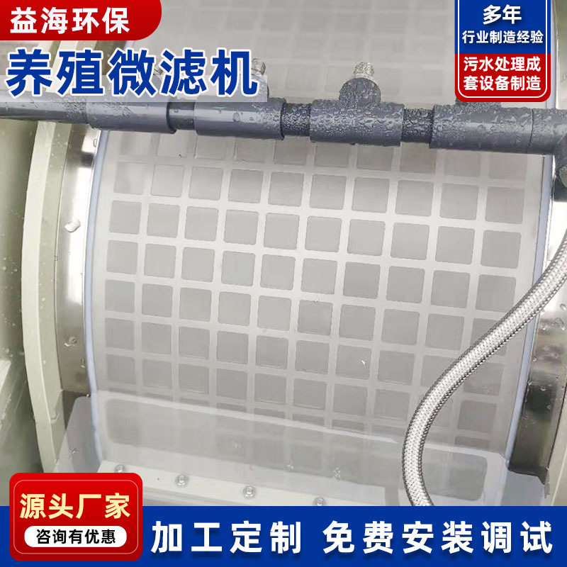 污水处理净制设备 厂家供应微滤机 鱼池养殖水循环过滤设备,机械设备,过滤设备,淘宝优惠券,粉丝福利购,淘宝优惠卷