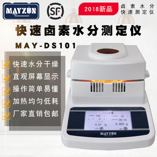 DS101 1mg高精度水分计 MAY 100 分析仪 0.01%水分测试仪 水分仪