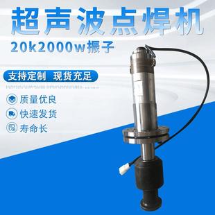 厂家直供大功率超声波点焊机供应20K2000W自动超声波焊接机