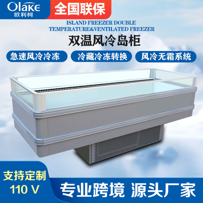 展示柜冰柜商用 一体式鲜肉卤菜冷藏柜保鲜柜 双温风冷卧式岛柜,厨房电器,展示柜,淘宝优惠券,粉丝福利购,淘宝优惠卷