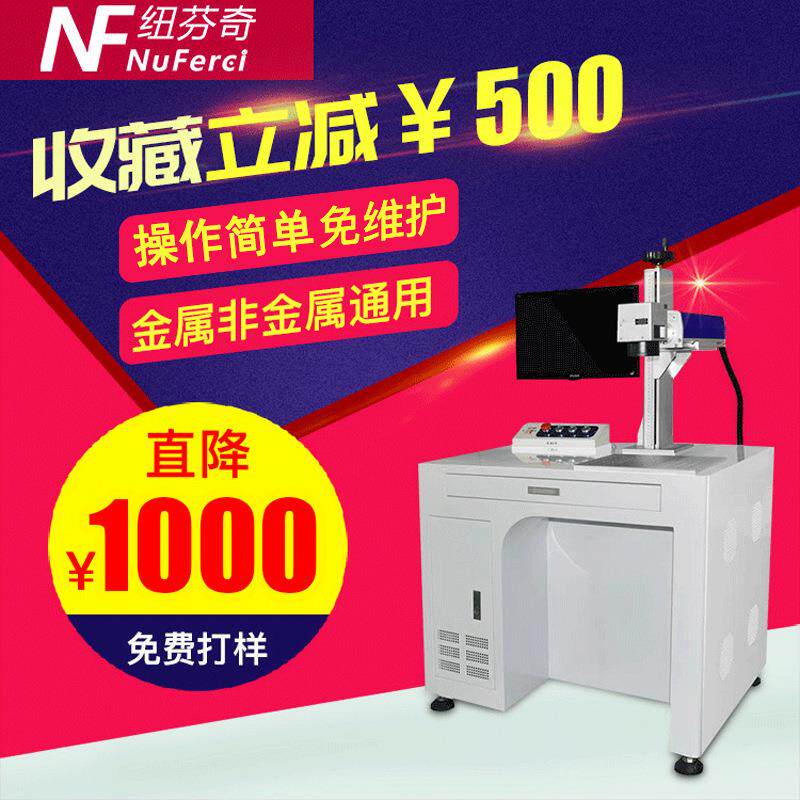 光纤激光打标机金属表面激光刻字镭雕机金属标牌工艺品激光打标机