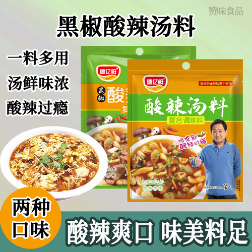 黑椒酸辣汤料包胡辣汤独立小包