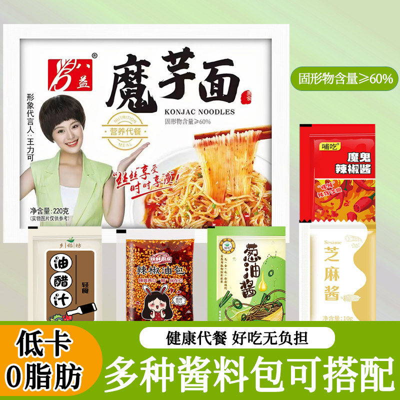 八益魔芋面低卡0脂肪减脂期速食
