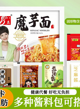 八益魔芋面低卡0脂肪减脂期速食
