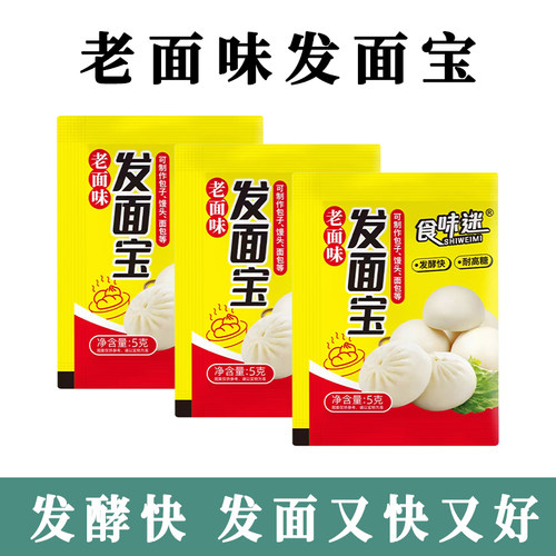 发面宝酵母粉老面味发酵粉家用