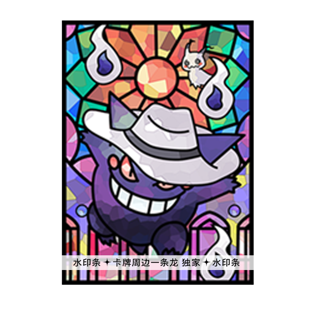 宝可梦耿鬼彩绘玻璃卡牌保护套