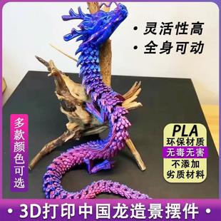 3d打印机龙中国龙摆件玩具模型手办创意礼品鱼缸造景车内装 饰