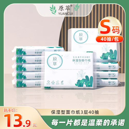 原萃乳霜纸巾超柔保湿