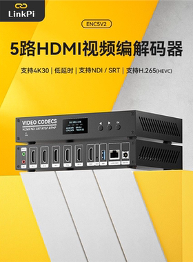 [ENC5V2] 5路 HDMI 4K 编码器 解码器 SRT NDI RTMP 高清 直播