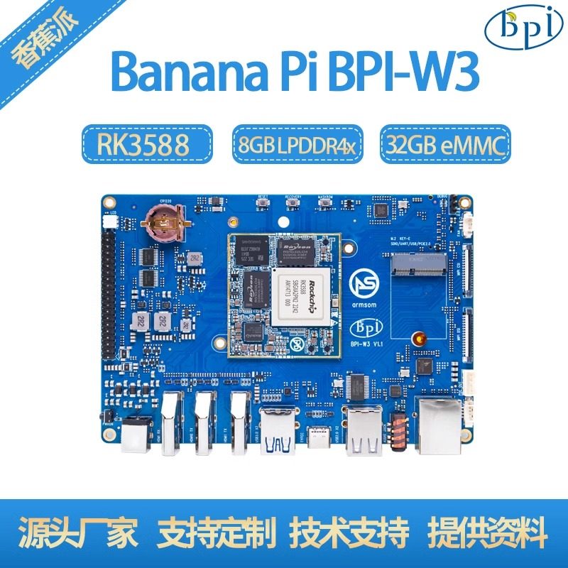 香蕉派Banana Pi BPI-W3开源路由器开发板，瑞芯微 RK3588设计