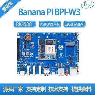 香蕉派Banana Pi BPI-W3开源路由器开发板,瑞芯微 RK3588设计