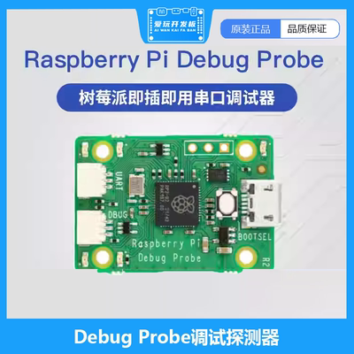Debug Probe调试探测器即插即用USB串口调试套件