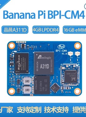 香蕉派Banana Pi BPI-CM4计算机模组 采用Amlogic A311D芯片方案