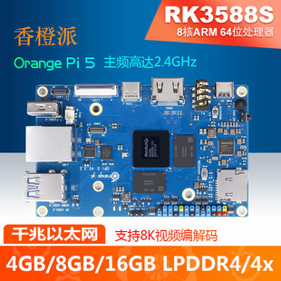 OrangePi 5开发板瑞芯微RK3588S外接SSD蓝牙WiFi视频8K解码