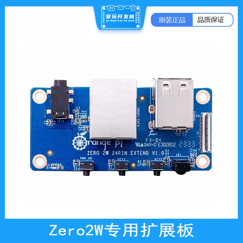 香橙派OrangePi Zero2W专用扩展板转接板USB网口红外音频电源按键图片