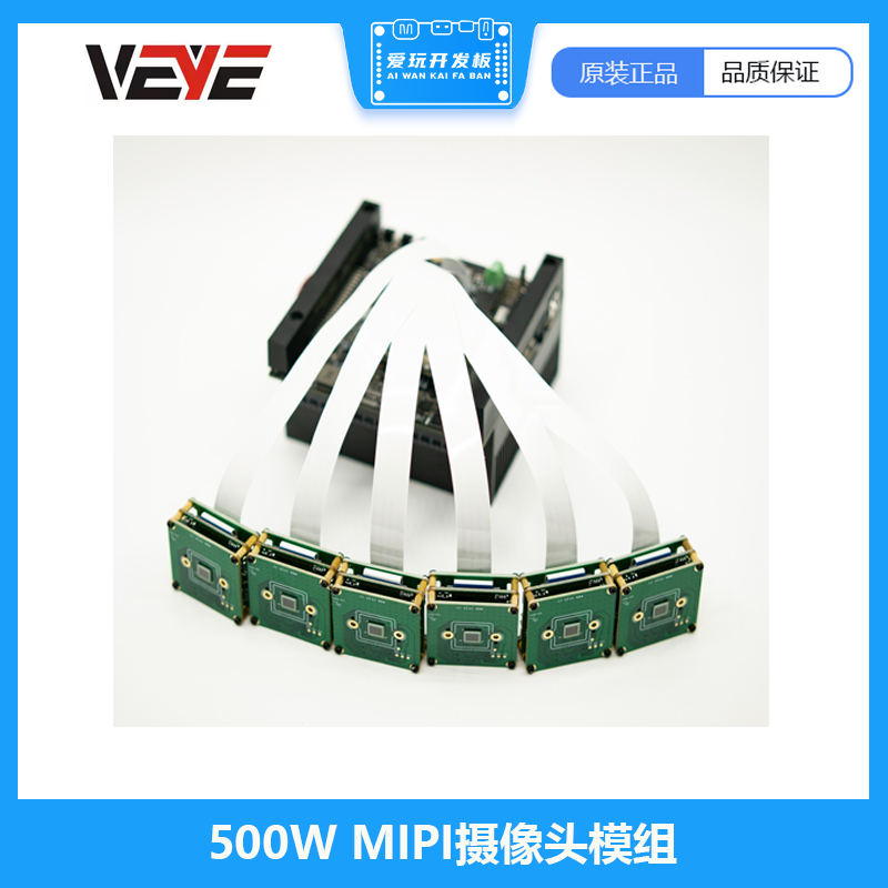 500W MIPI摄像头模组IMX335, Jetson TX2  AGX-Xavier Orin套装
