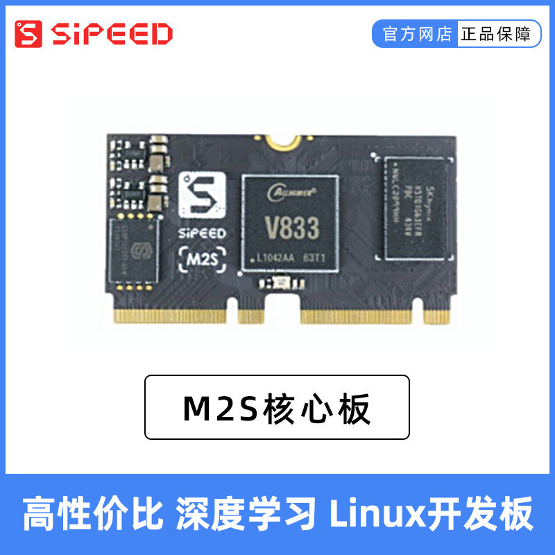 深度学习LinuxV833开发板M2S