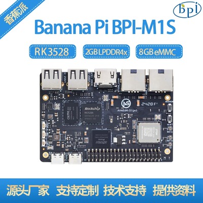 香蕉派开发板BananaPi BPI-M1S RK3528支持4K WiFi6 lede官方支持