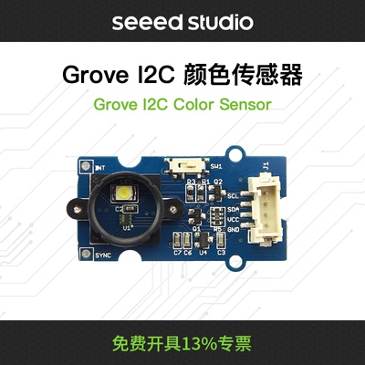 Grove颜色传感器I2C Color Sensor小车色彩识别感应分辨定位Seeed