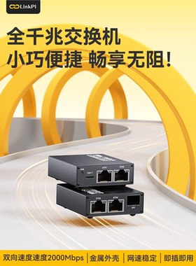 [MiniSwitch]灵派迷你5口千兆交换机光口电口工业铝合金外壳壁挂